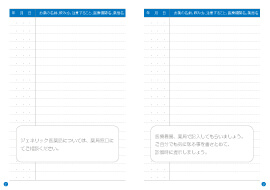 防災型お薬手帳