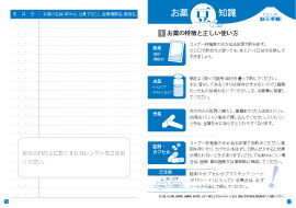 防災型お薬手帳