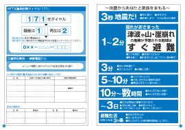 防災型お薬手帳