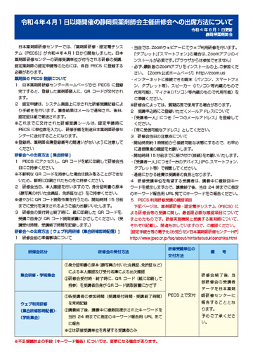 静岡県薬剤師会主催研修会への出席方法について
